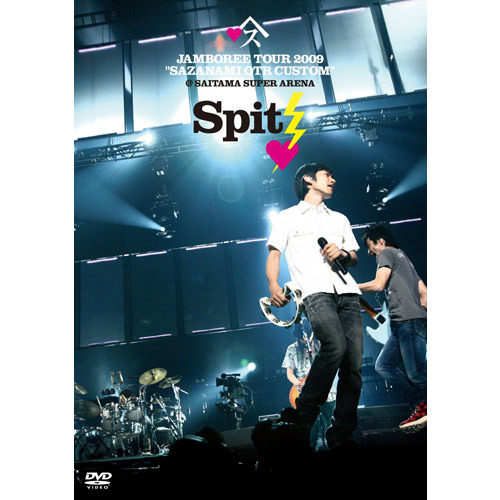 スピッツJAMBOREE TOUR 2009 さざなみOTRカスタム 初回限定盤DVD