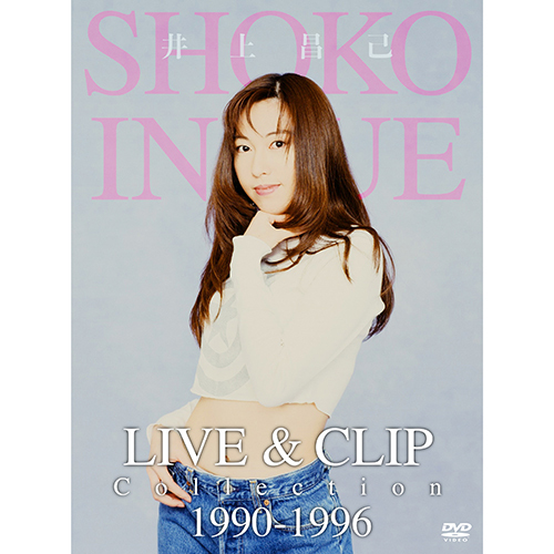 井上昌己 / LIVE & CLIP Collection 1990-1996【DVD】