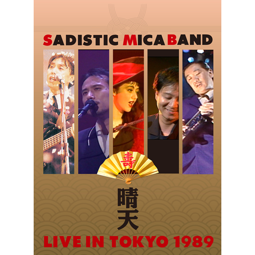 晴天 ライブ・イン・トーキョー1989【DVD】 | サディスティック・ミカ