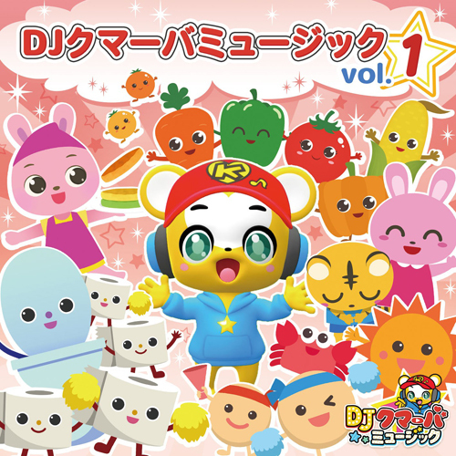 DJクマーバ / DJクマーバミュージック Vol.1【CD】