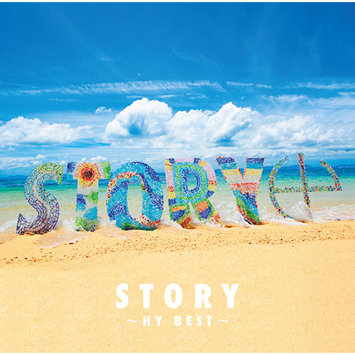 HY / STORY ～HY BEST～【通常盤】【CD】