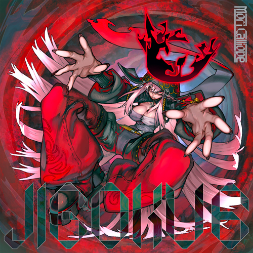 JIGOKU 6【CD】【+DVD】【+GOODS】 | Mori Calliope | UNIVERSAL MUSIC