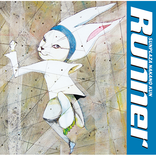 サンプラザ中野くん / Runner【初回限定盤】【CD】【+DVD】