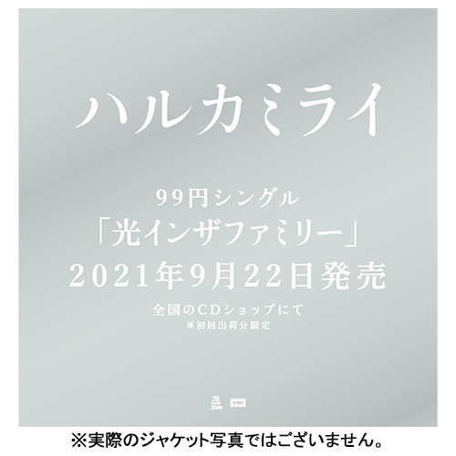 ハルカミライ / 光インザファミリー【限定盤】【CD MAXI】