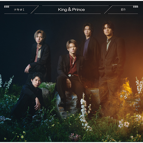 King & Prince　ツキヨミ/彩り　FC限定盤