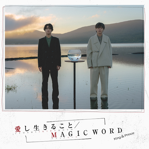 愛し生きること / MAGIC WORD【CD MAXI】 | King & Prince | UNIVERSAL