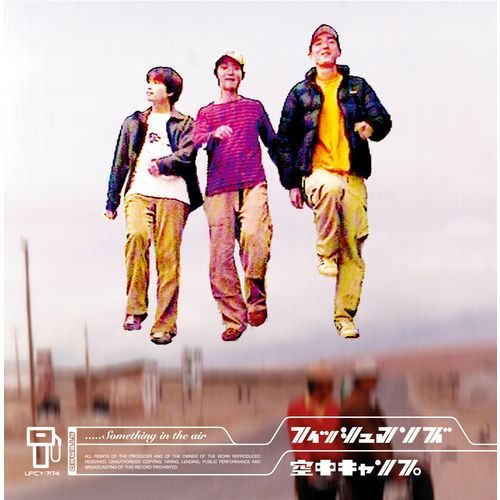 フィッシュマンズ / 空中キャンプ【CD】【SHM-CD】