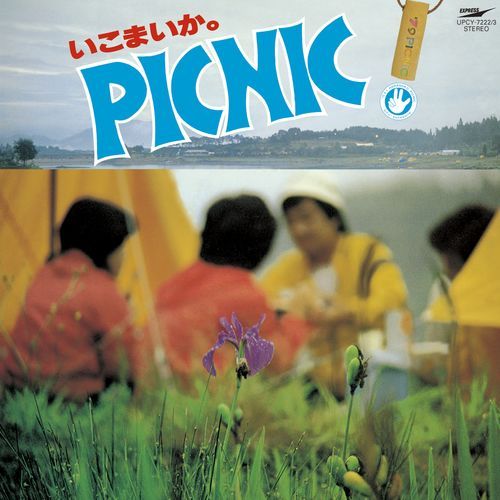 ヴァリアス・アーティスト / いこまいか。椛の湖ピクニック '79【CD】