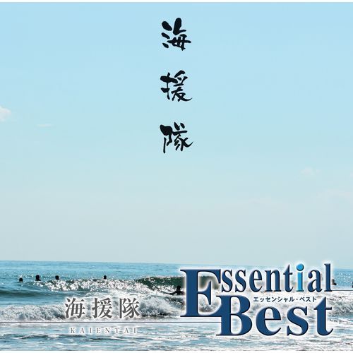 海援隊 / エッセンシャル・ベスト 1200 海援隊【CD】