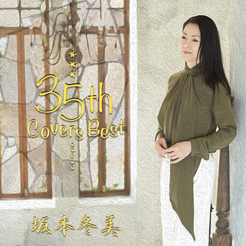 坂本冬美 / 坂本冬美 35th Covers Best【CD】