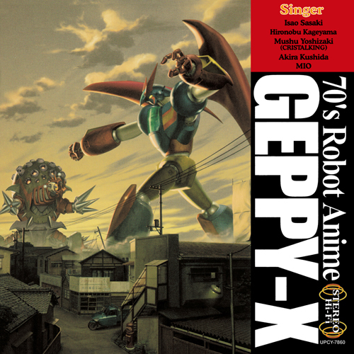 ゲッP-Xのうた【CD】 | ゲーム・ミュージック | UNIVERSAL MUSIC STORE
