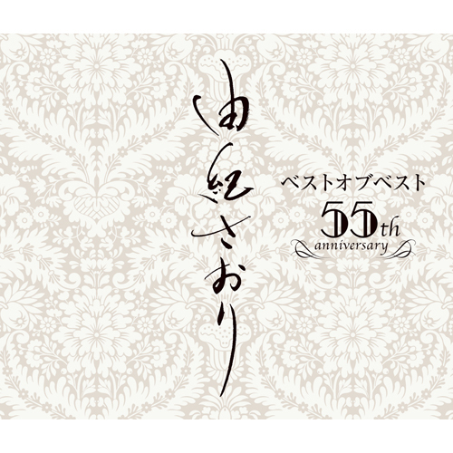 由紀さおりベストオブベスト～ 55th anniversary【CD】【SHM-CD