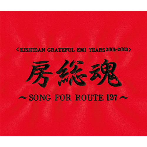 氣志團 / 房総魂～SONG FOR ROUTE 127～【CD】【SHM-CD】