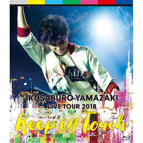 山崎育三郎　LIVE　TOUR　2018～keep　in　touch～ Blu-