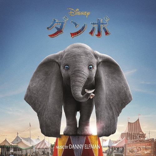 ダニー・エルフマン / ダンボ オリジナル・サウンドトラック【CD】