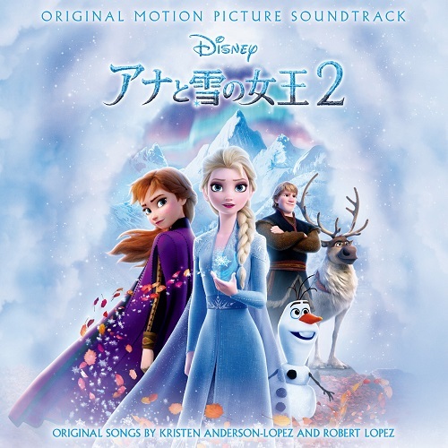 ヴァリアス・アーティスト / アナと雪の女王2 オリジナル・サウンドトラック【CD】