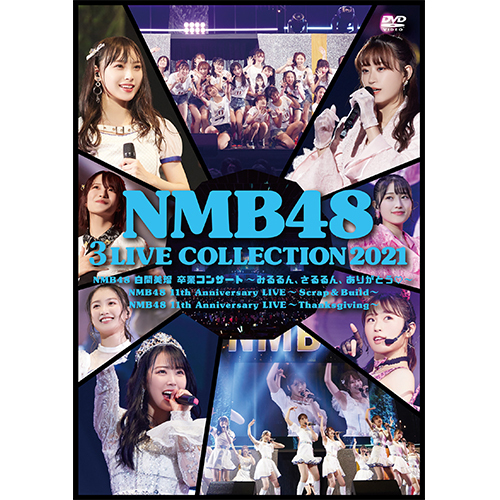 NMB48 / NMB48 3 LIVE COLLECTION 2021【DVD】