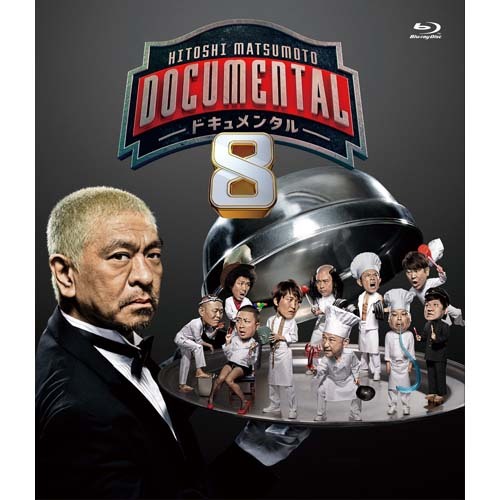 松本人志 / HITOSHI MATSUMOTO Presents ドキュメンタル　シーズン8【Blu-ray】