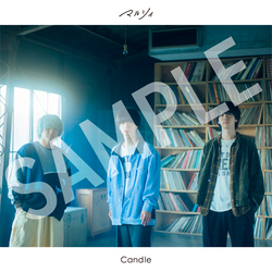 Candle【CD】 | マルシィ | UNIVERSAL MUSIC STORE