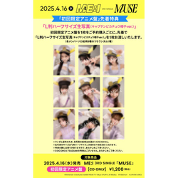 ME:I / MUSE / L判ハーフサイズ生写真（キャプテンピカチュウ帽子ver.）