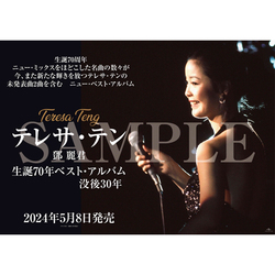 テレサ・テン 生誕70年ベスト・アルバム【CD】 | テレサ・テン ...