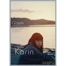Karin. / 私達の幸せは / 告知ポスター
