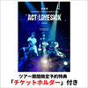 TOMORROW X TOGETHER / ＜ACT : LOVE SICK＞ IN JAPAN【初回限定盤】【ツアー期間限定予約特典付き】【DVD】