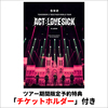 TOMORROW X TOGETHER / ＜ACT : LOVE SICK＞ IN JAPAN【通常盤・初回プレス】【ツアー期間限定予約特典付き】【DVD】