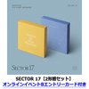SEVENTEEN / SECTOR 17【2形態セット】【オンラインイベントBエントリーカード付き】【CD】