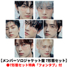 ENHYPEN / 結 -YOU-【メンバーソロジャケット盤 7形態セット】【CD MAXI】