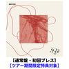 ENHYPEN / 結 -YOU-【通常盤・初回プレス】【ツアー期間限定特典対象】【CD MAXI】