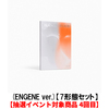 ENHYPEN / ORANGE BLOOD (ENGENE ver.)【7形態セット】【抽選イベント対象商品】【4回目】【CD】