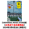 &TEAM / First Howling : NOW【UNIVERSAL MUSIC STORE盤】【お見送り会応募商品】【2024年3月6日(水)［神奈川］】【CD】
