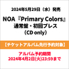 NOA / Primary Colors【通常盤・初回プレス】【チケットアルバム先行予約対象】【CD】