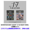 SEVENTEEN / SEVENTEEN BEST ALBUM「17 IS RIGHT HERE」【2形態セット】【スタジアム公演開催記念特典付き】【神奈川公演】【CD】