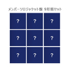 &TEAM / 青嵐 (Aoarashi)【メンバーソロジャケット盤 9形態セット】【CD MAXI】