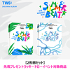 TWS / SUMMER BEAT!【2形態セット】【先着プレゼントラッキードローイベント対象商品】【CD】