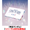 TOMORROW X TOGETHER / The Star Chapter: SANCTUARY(ANGEL Ver.)【単品ランダム】【リハーサル見学応募商品】【CD】