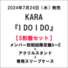 KARA / I DO I DO【メンバー別初回限定盤5形態セット】【CD MAXI】【+GOODS】