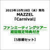 MAZZEL / Carnival【5形態セット】【ファンミーティングツアー期間限定特典付き】【CD MAXI】【+DVD】【+Photobook】
