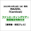 MAZZEL / Carnival【通常盤・初回プレス】【ファンミーティングツアー期間限定特典付き】【CD MAXI】