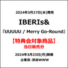 IBERIs& / UUUUU / Merry Go-Round【特典会対象商品】【2024年3月25日(月)お話し会】【当日販売分】【CD MAXI】