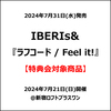 IBERIs& / ラフコード / Feel it!【特典会対象商品】【2024年7月21日(日)】【CD MAXI】