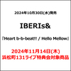 IBERIs& / Heart b-b-beat!! / Hello Mellow【2024年11月14日(木)浜松町131ライブ特典会対象商品】【CD MAXI】