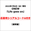 ONEW / Life goes on【通常盤】【応募用シリアルコードA付き】【CD】
