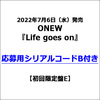 ONEW / Life goes on【初回限定盤E】【応募用シリアルコードB付き】【CD】