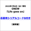 ONEW / Life goes on【通常盤】【応募用シリアルコードB付き】【CD】