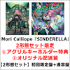 Mori Calliope / SINDERELLA【2形態セット】【CD】【+Blu-ray】