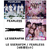 LE SSERAFIM / FEARLESS【4形態セット】【CD MAXI】【+DVD】