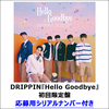 DRIPPIN / Hello Goodbye【初回限定盤】【応募用シリアルナンバー特典付き】【CD MAXI】【+DVD】